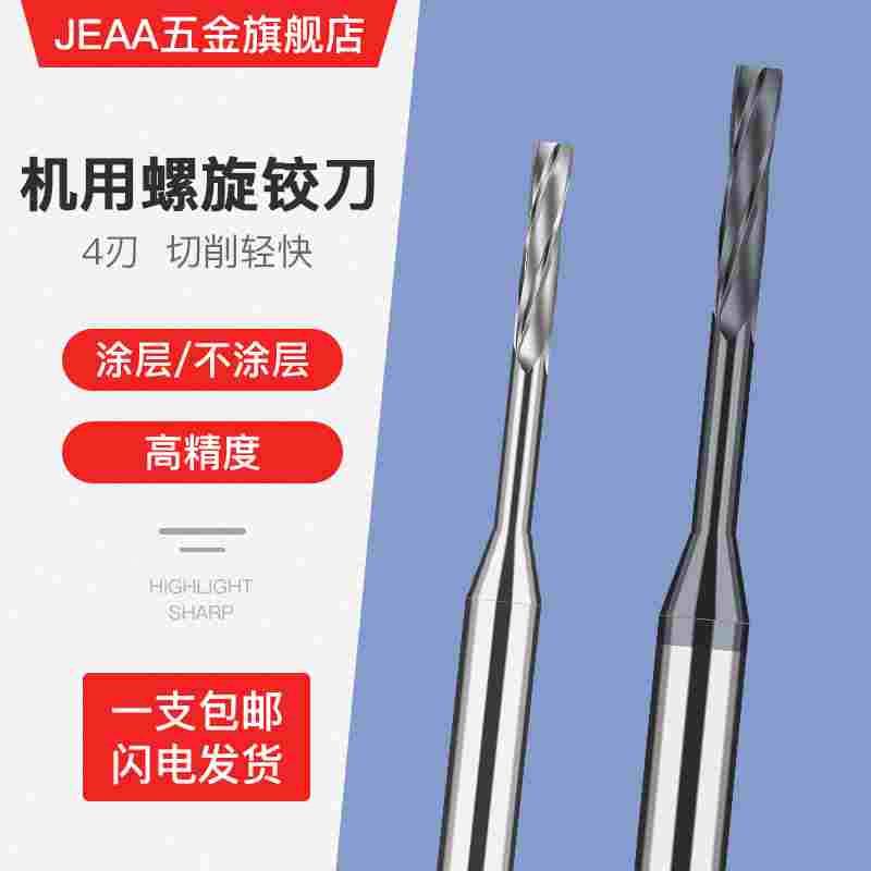 硬质合金钨钢机用铰刀2.0 2.1 2.2 2.3 2.4 2.5 2.6 2.7 2.8 2.9