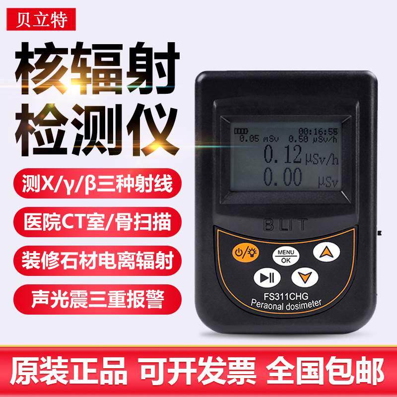 贝立特核辐射检测仪FS2011+大理石放射性Xγ个人剂量辐射报警仪