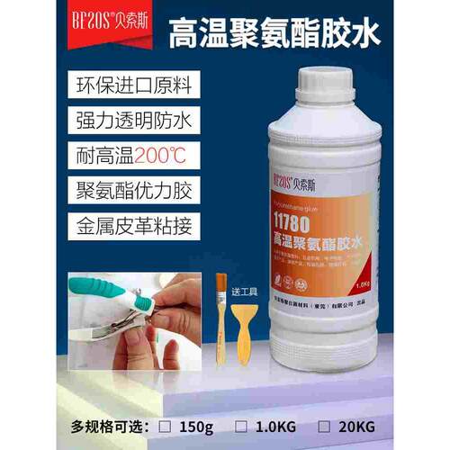耐高温200度聚氨酯胶水粘金属尼龙塑料强力胶PP套接金属胶防水胶