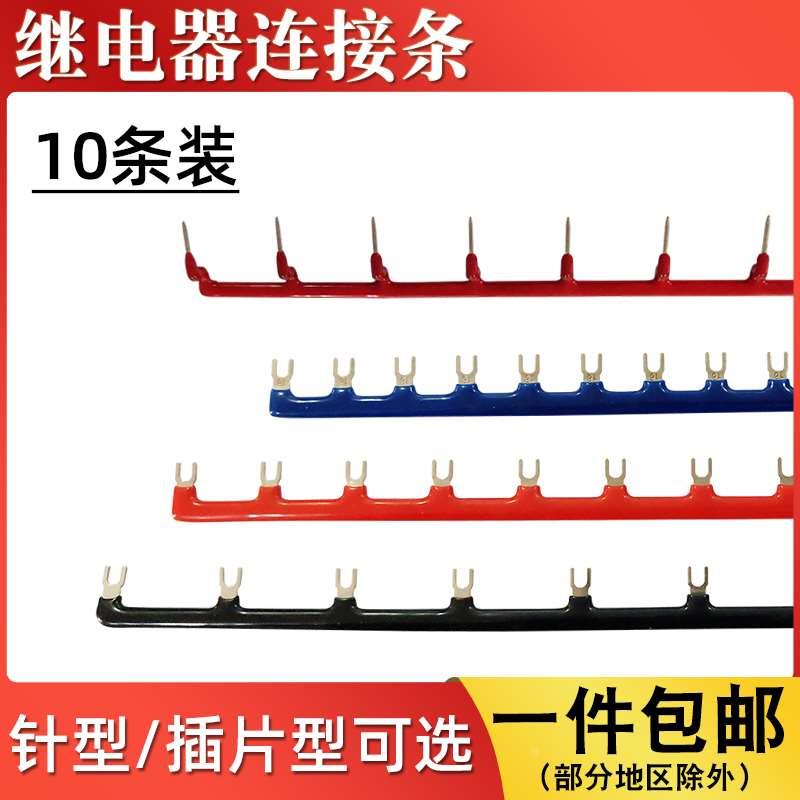 HH52P/HH54P中间继电器连接条底座汇流排SJ2S短接条针型连接插片