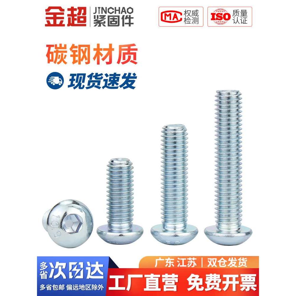 金超10.9级镀锌盘头内六角螺丝半圆头螺栓蘑菇头平圆头螺钉M3M4M5