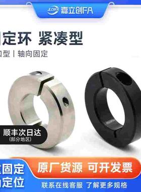 嘉立创FA 光轴固定环 开口型固定环FGDK固定环抱紧环轴锁紧固定