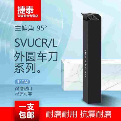 95度外圆车刀杆SVUCR2020K16 CN数控刀杆SVUCL螺钉式外圆数控刀杆