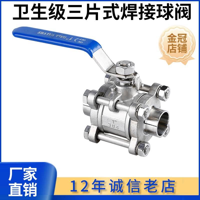 不锈钢SUS304 316L材质食品卫生级焊接球阀短焊接三片式球阀3PC阀