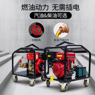 汽油柴油动力超高压清洗机野外商用大功率水枪泵养殖业物业用洗地