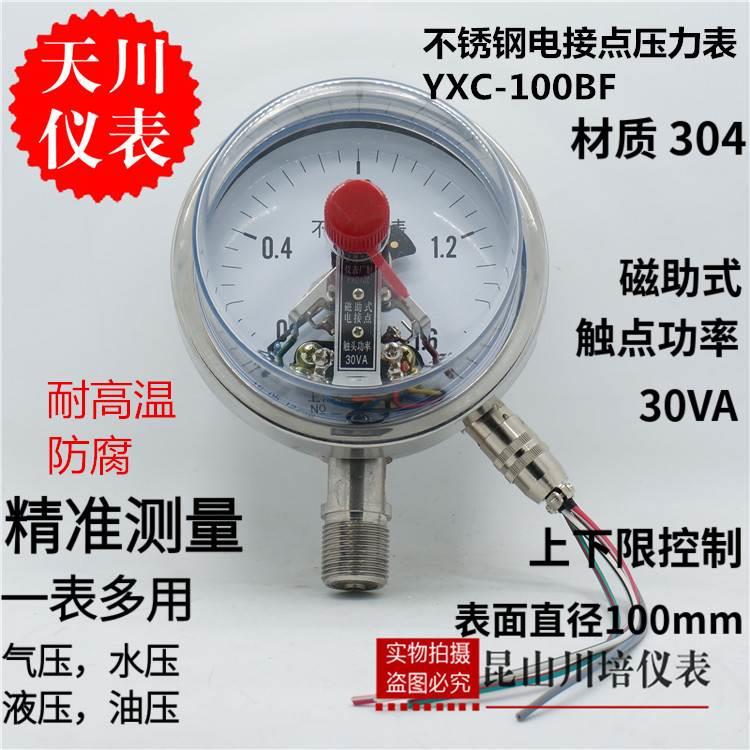 不锈钢电接点压力表YXC-100BF上海天川0-0.6,1,1.6,2.5,4,6,10MPA