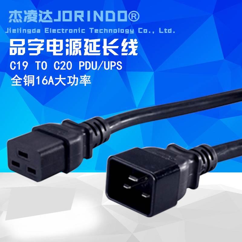 全铜16A大功率 服务器线 PDU电源线 UPS延长线C19转C20三横插孔