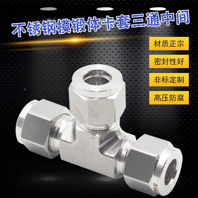 316L不锈钢卡套三通T型模锻体卡套研磨美制UNF螺纹替代进口3 61/4