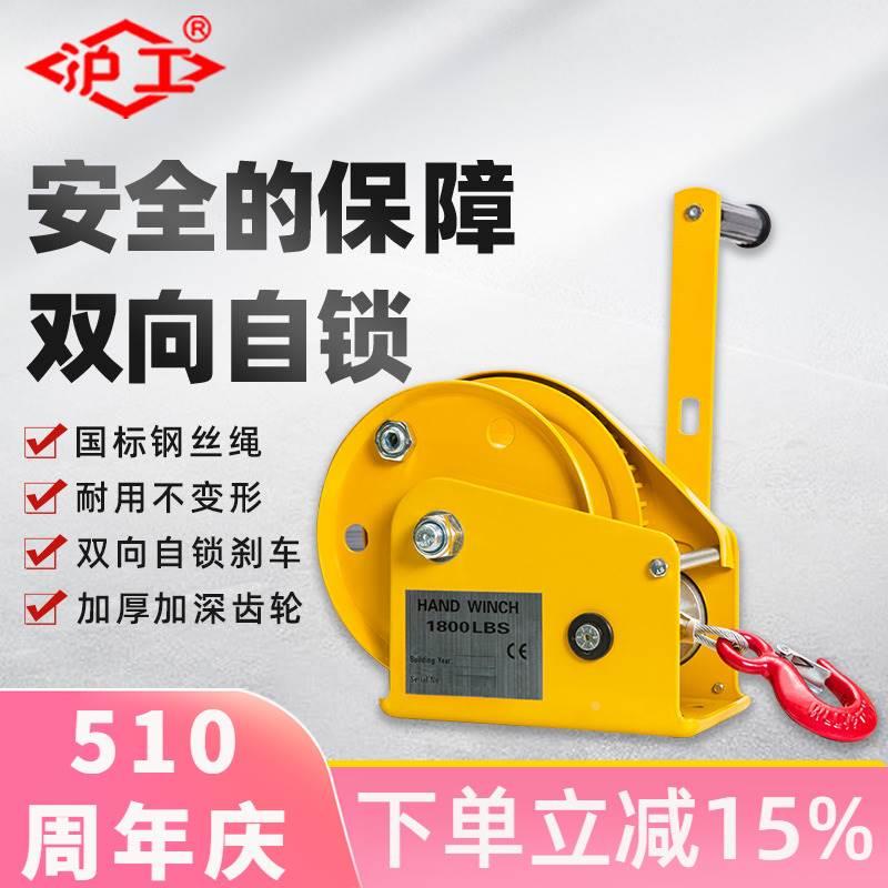 沪工手摇绞盘双向自锁式小型家用手动卷扬机拖车摇轮绞车牵引机
