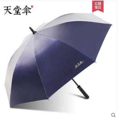 天堂伞雨伞大号双人防晒直柄直杆商务黑胶太阳遮阳13036晴雨两用