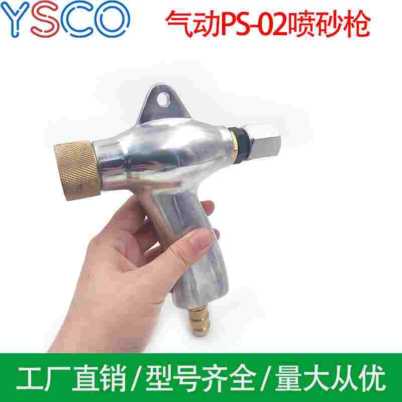 喷砂枪 气动PS-02喷砂枪玻璃工具 大嘴喷砂器墓碑喷字枪防锈外