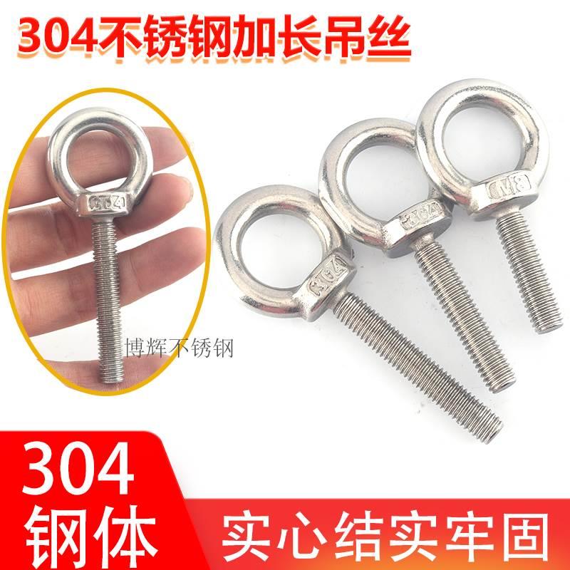 不锈钢加长吊环螺丝304不锈钢超长带环螺栓穿墙杆M6M8M10M12M14