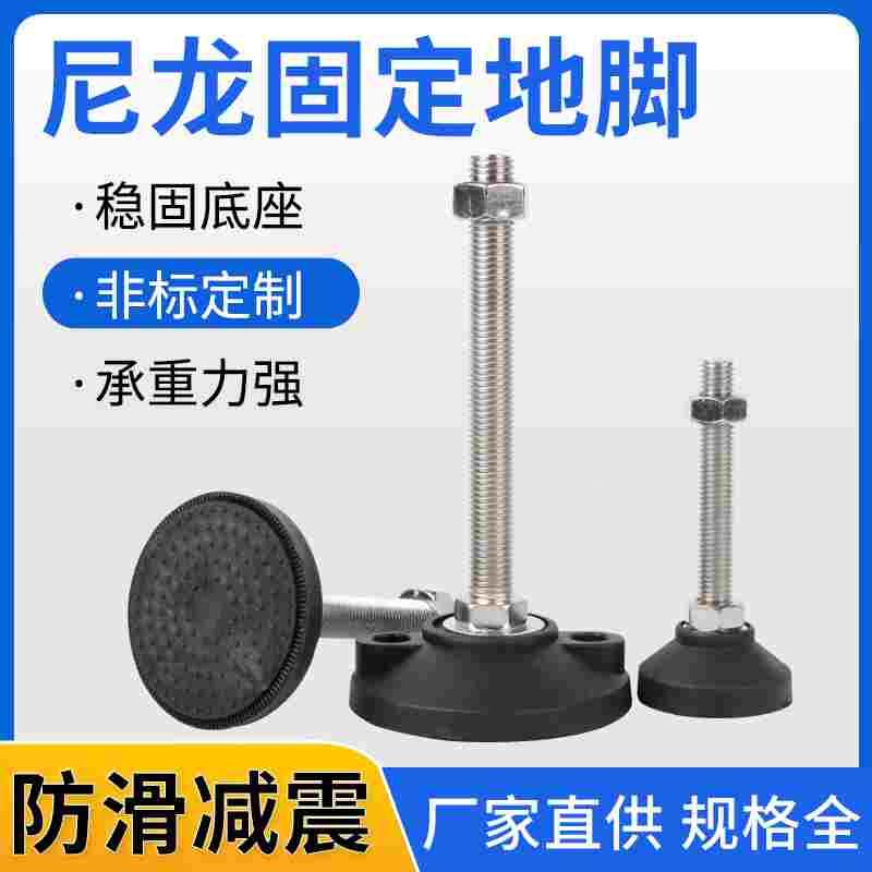 尼龙定向调整脚调节脚可调万向蹄脚固定地脚杯脚垫M6M8M10M12M16