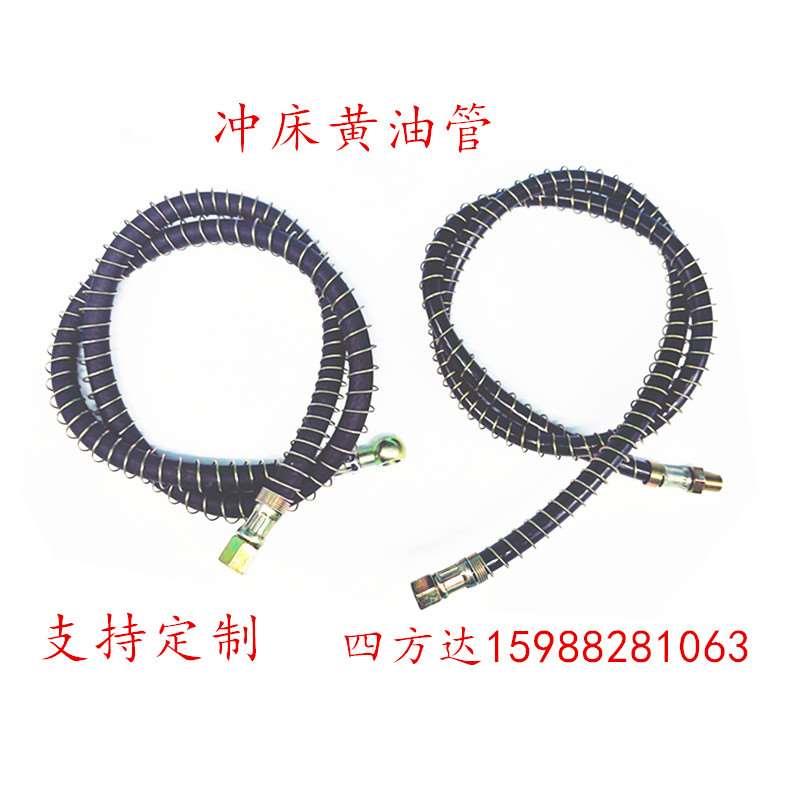 冲床油管接头润滑黄油软管机床黄油管冲床连杆加黄油管高压软管