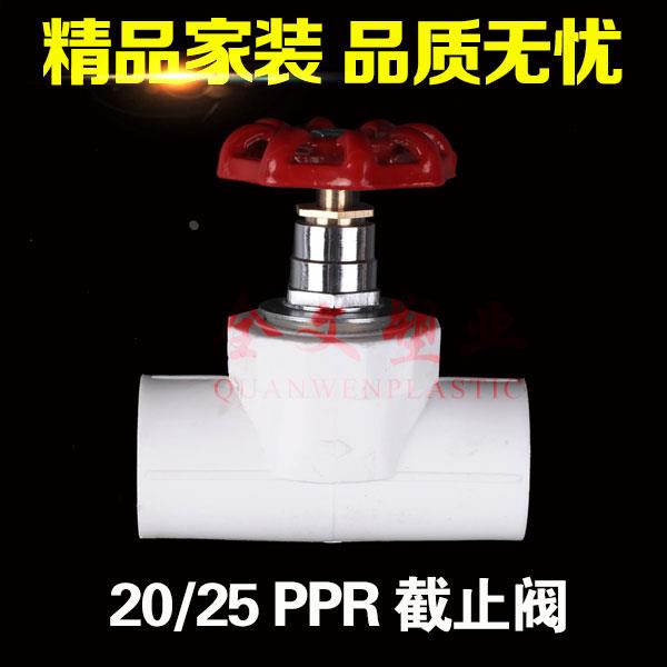 PPR截止阀ppr升降式球阀20 4分25 6分截止阀 PPR水管管件配件热熔