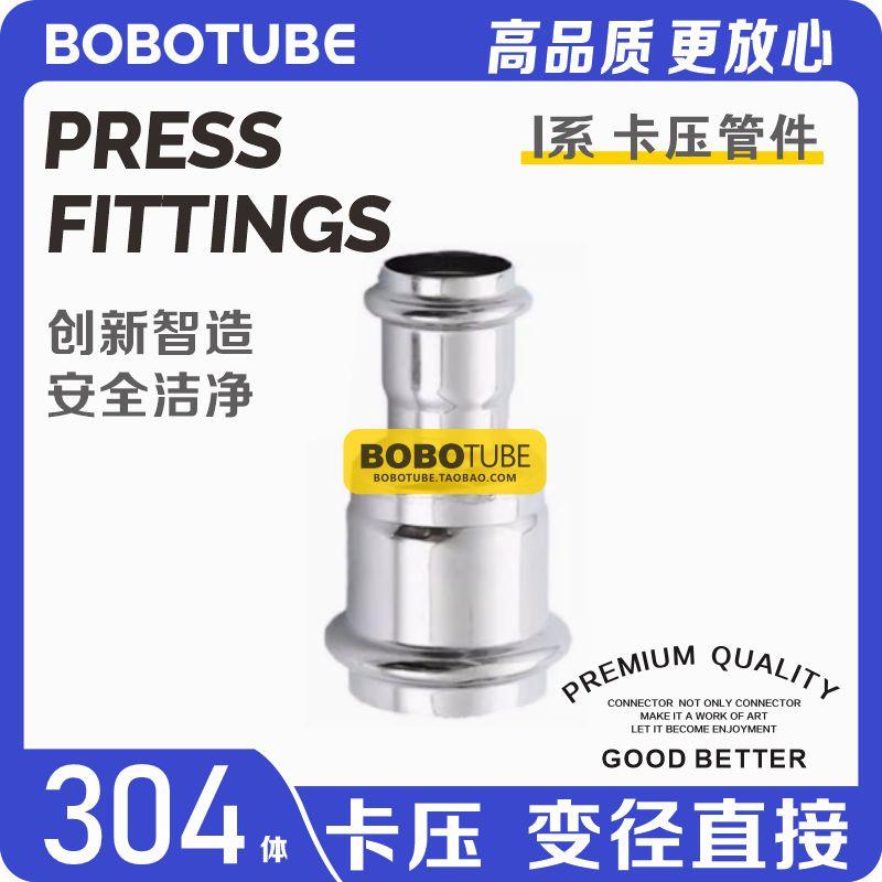 1系卡压变径直接头304不锈钢卡压大小头抛光DN152025324050606580