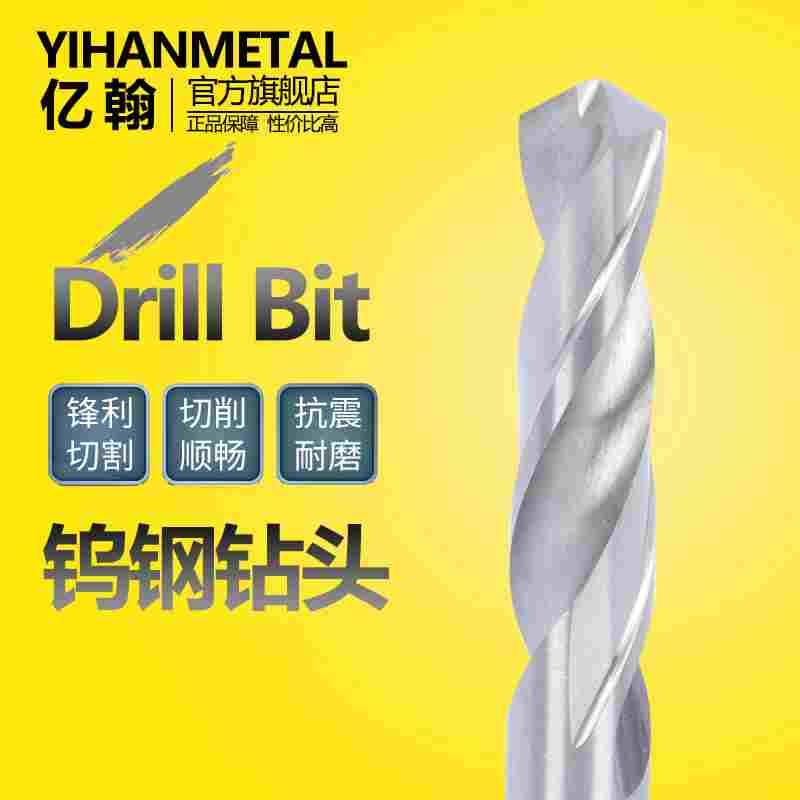 亿翰整体合金钨钢加长钻头11.6 11.7 11.8 11.9 12*100 120 150