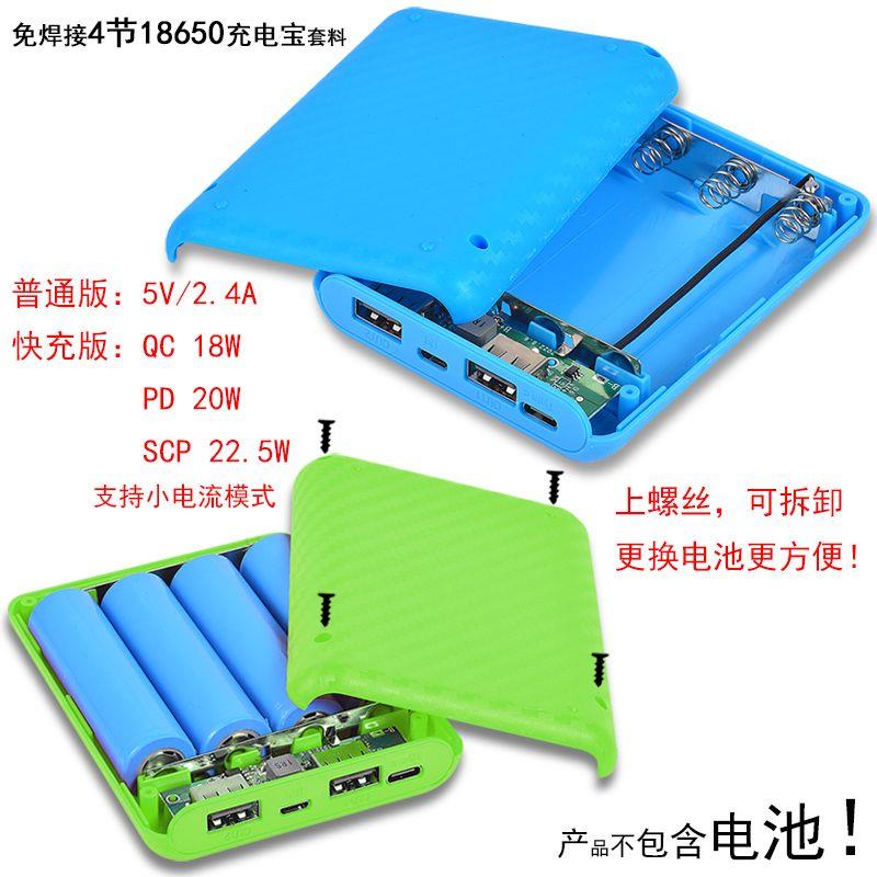 可拆卸4节18650电池盒 DIY组装充电宝外壳免焊接快充移动电源套料