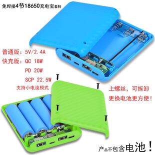 可拆卸4节18650电池盒 DIY组装充电宝外壳免焊接快充移动电源套料