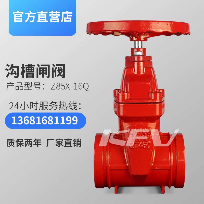 开维喜涡轮沟槽闸阀z85x-16q球墨铸铁消防管道卡箍式手动暗杆阀门