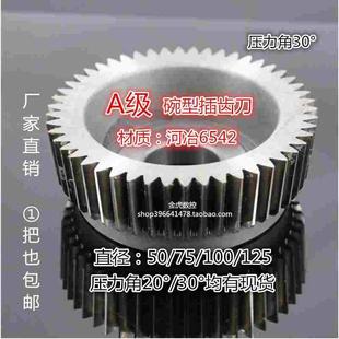 A级碗型插齿刀直径50 m0.5 m1 m2 m3 m4~m5 压力角30&deg;高速钢6