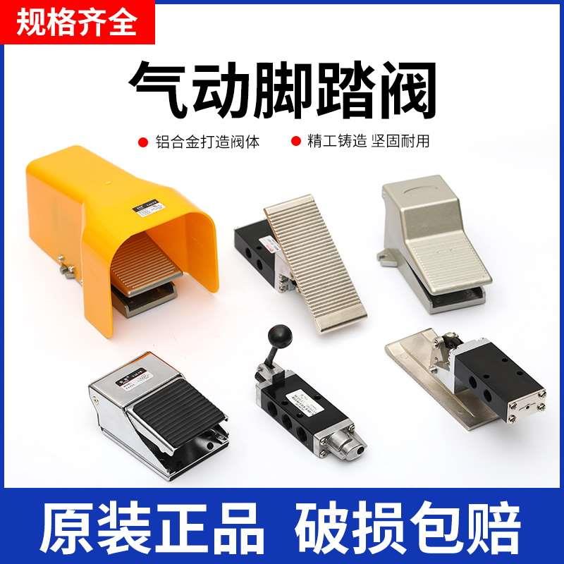 气动脚踏阀脚踏开关FV420/4F210-08/ST402K25R7-08FV320ST403
