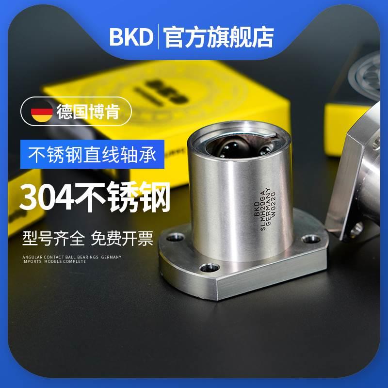 BKD德国进口轴承304不锈钢SLMH8GA法兰直线轴承10 12 16 20 25 30