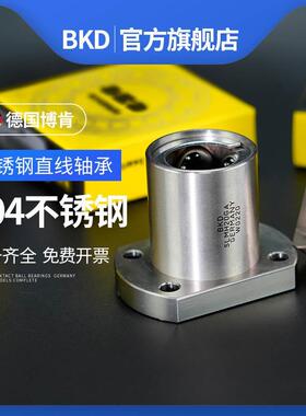 BKD德国进口轴承304不锈钢SLMH8GA法兰直线轴承10 12 16 20 25 30