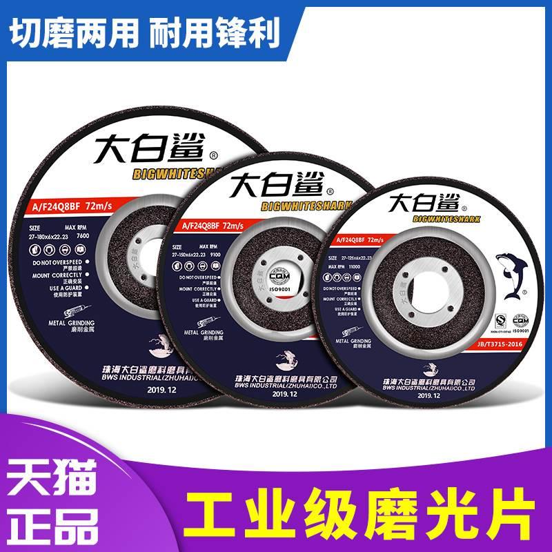 大白鲨磨光片125/150/180*6角磨片砂轮片切割片工业角磨机打磨片