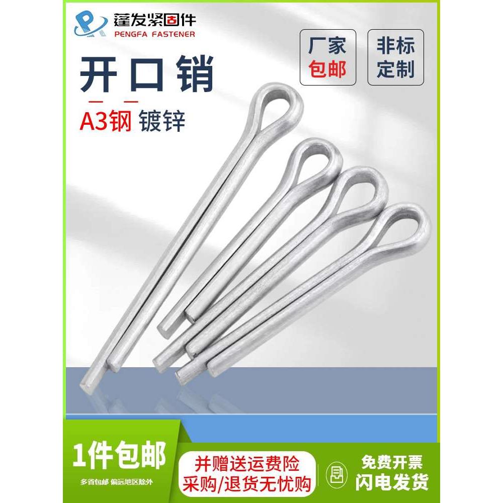 开口销铁镀锌GB91发夹销销子U形卡销1.5M2M3M4M5M6M8M10M12开口销