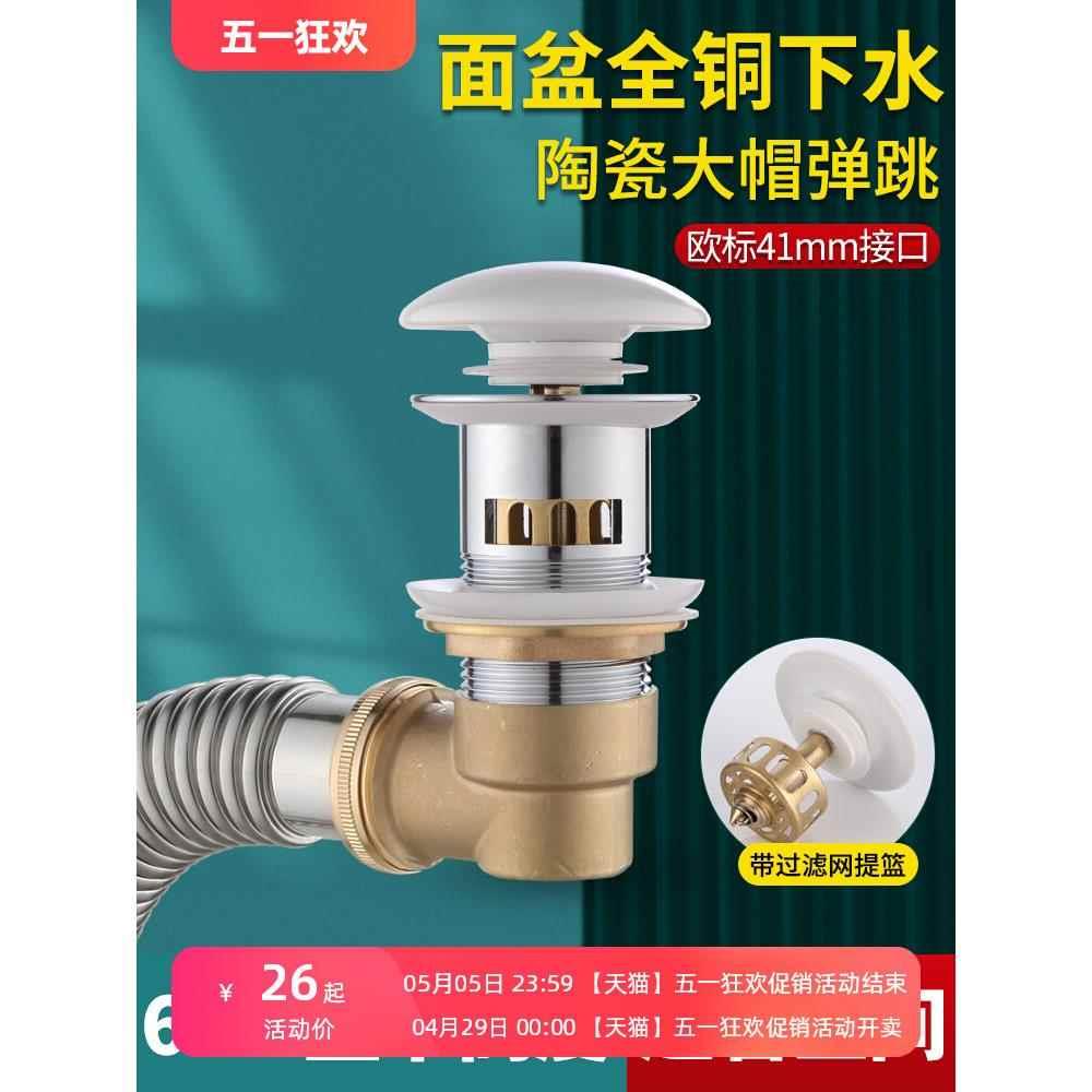 洗脸盆下水器墙排下水管陶瓷大帽弹跳带提篮防臭侧排下排水管套装