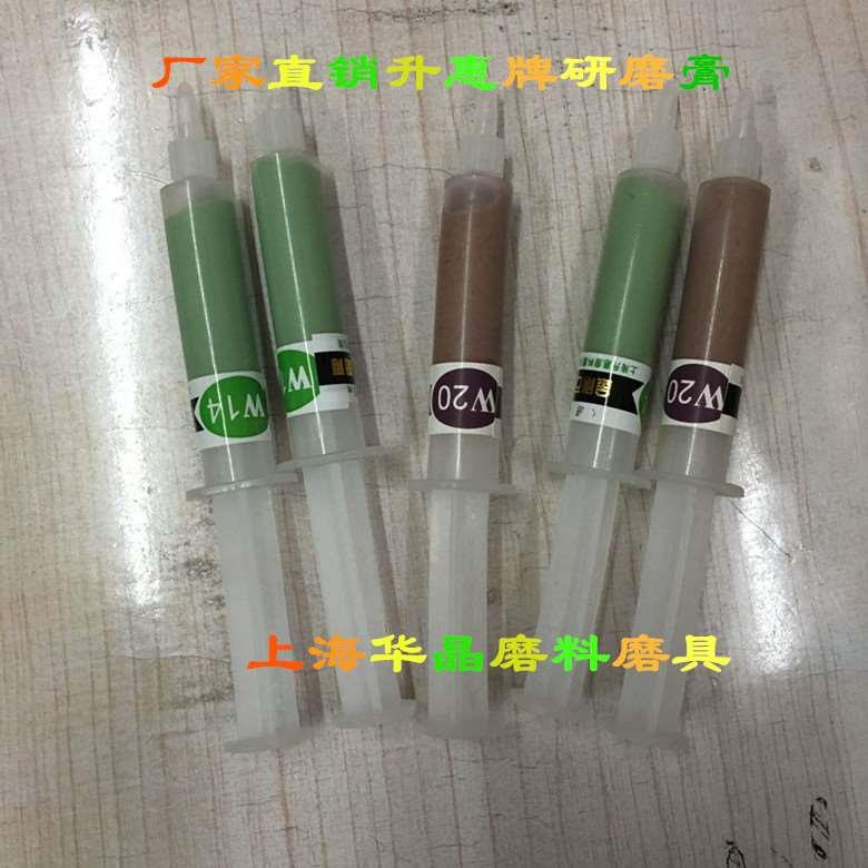 上海升惠金刚石水溶性研磨膏钻石膏镜面抛光5克针管装