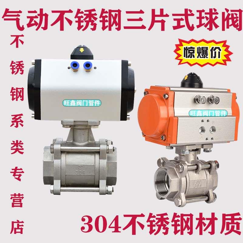 Q611F-16P气动304不锈钢三片式球阀/高温气动快速切断阀/DN15-100