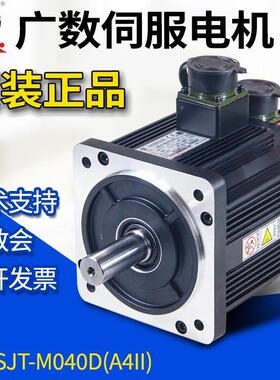 广州数控伺服电机130SJT-M040D(A4II)M075D M060D广数交流马达