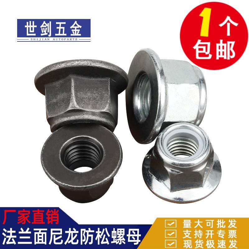 镀锌防松螺帽六角法兰面蓝白GB6183尼龙自锁紧螺母5M6M8M10M12M14