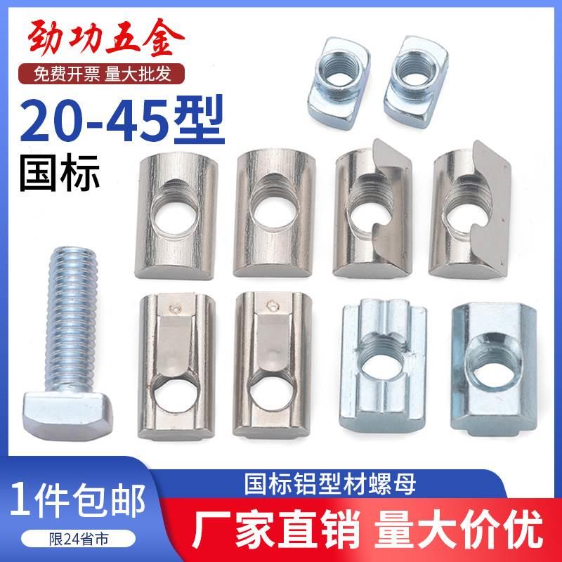 国标铝型材螺母滑块螺母半圆螺母方型螺母30型40型M4M5M6M8 6L