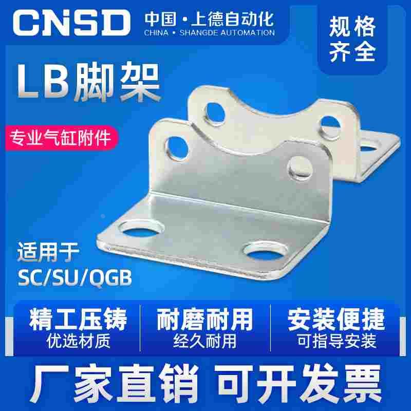 SC气缸LB支架32/40/50/63/80/100/125/160/200L型固定安装脚架