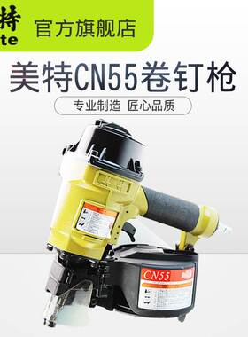 美特CN55气动卷钉枪CN70气动钉枪 木箱地板包装箱木托盘钉枪CN70B