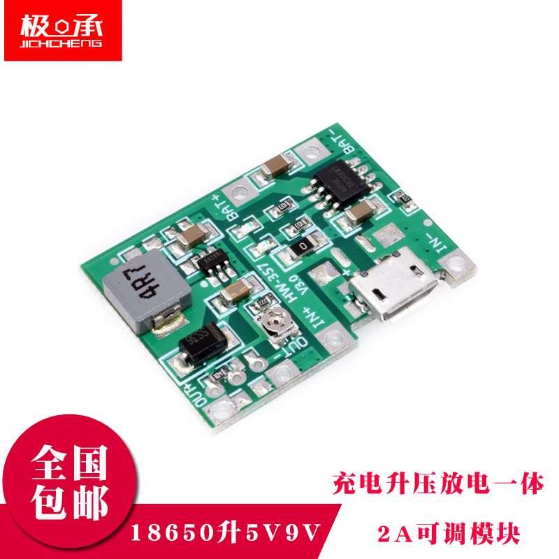 升压模块3.7升5V9V可调2A万用表改装18650锂电池充电升压放电一体