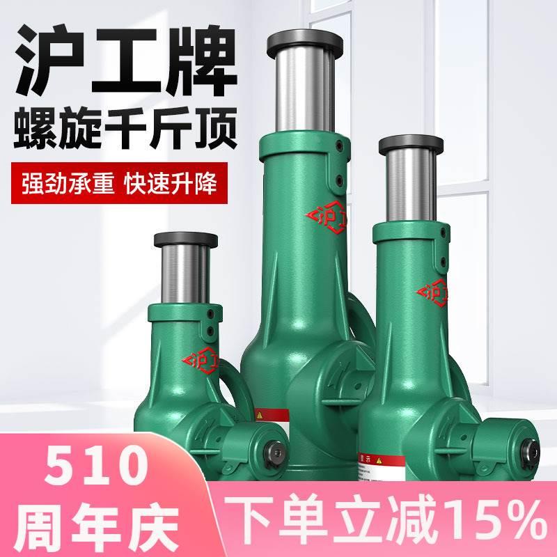 沪工螺旋千斤顶机械式立顶手摇千斤顶齿轮立顶3吨5吨10吨32吨100t