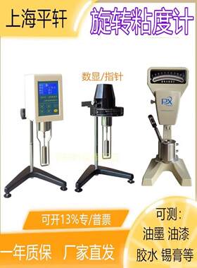 促销上海平轩旋转粘度计NDJ-5S-8S-9S-1数显数字粘度计