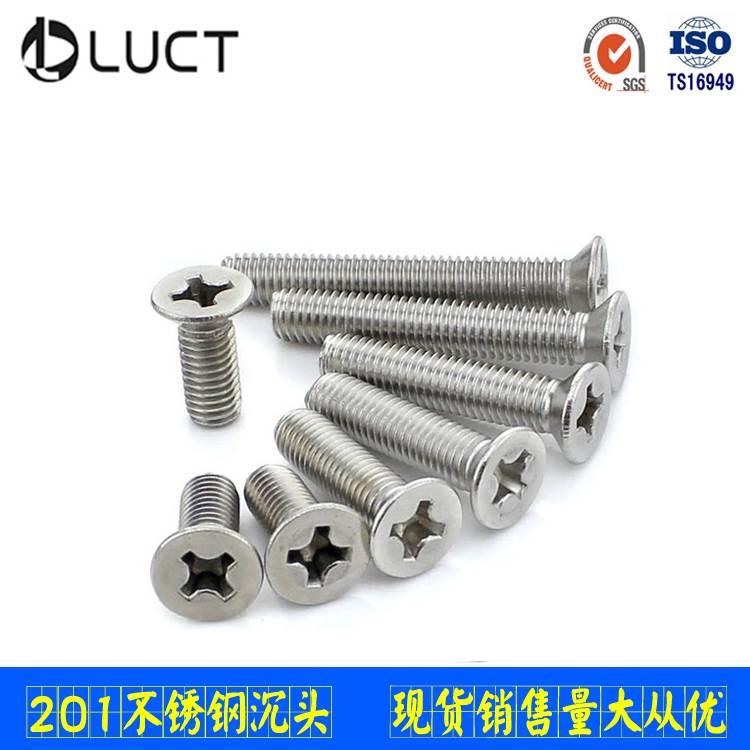 201不锈钢沉头机螺钉十字平头螺丝M2.5*10M4*10M6* 10