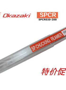 日本冈崎OKAZAKI直柄螺旋槽机用铰刀 SPCR含钴系列020 030 040-16