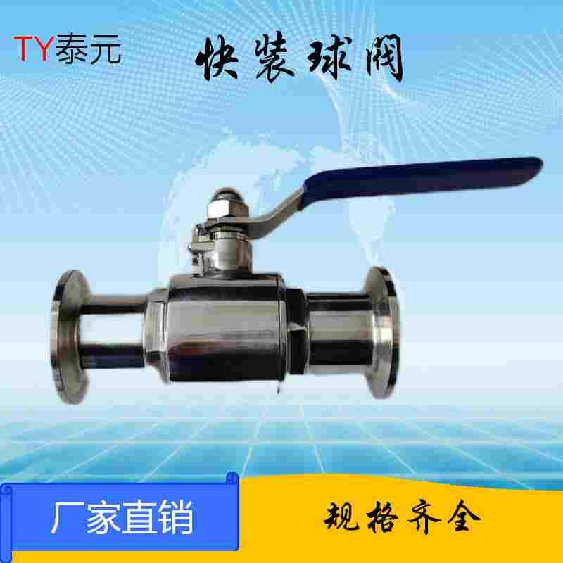 304不锈钢快装卫生级球阀316L快开卡箍卡扣式食品级直通快卡球阀