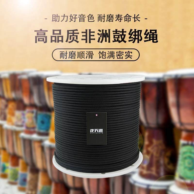 走天涯非洲鼓绳子调音绳手鼓尼龙替换绳登山绳绑绳装饰绳手鼓拉绳