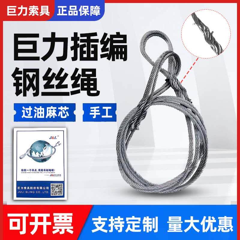 巨力索具插编钢丝绳WDF10WDF06拖车专用吊索具26mm钢丝绳麻芯编织