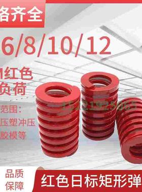日标矩形红色模具弹簧TM6/8/10/12X20X25X30X40X50-300矩形弹簧