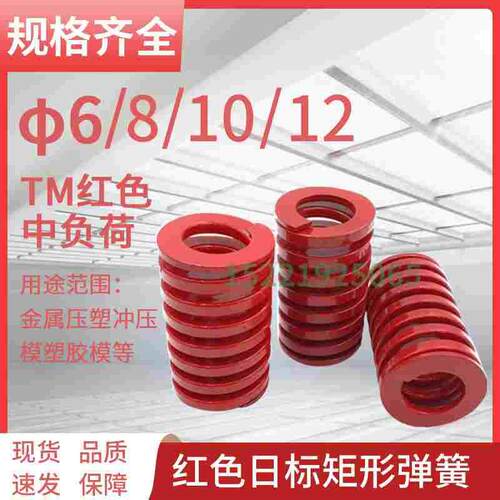 日标矩形红色模具弹簧TM6/8/10/12X20X25X30X40X50-300矩形弹簧