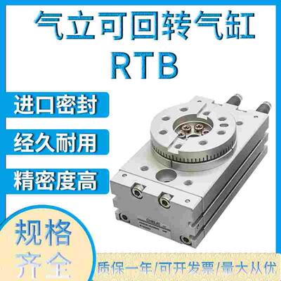 气立可回转气缸RTB10 RTB20 RTB30 RTB50 RTB70 SD2A2 90&deg; 18