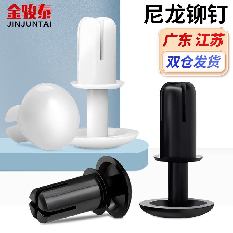 尼龙铆钉按压式塑料铆钉PC板塑胶膨胀卡扣子母扣风扇铆钉R3R4R5R6